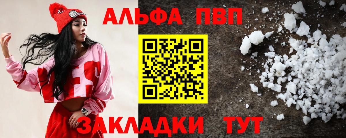 Alpha PVP Соль Кохма