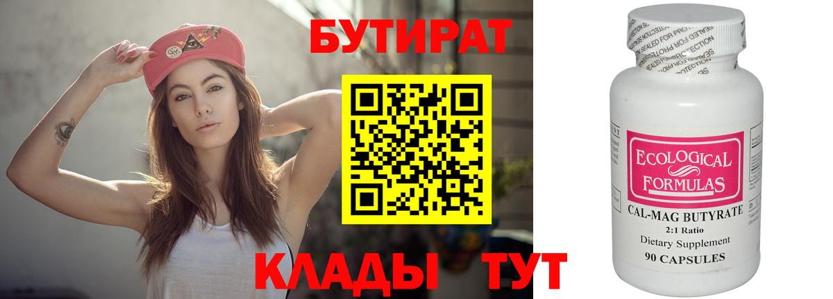 Бутират 99% Кохма