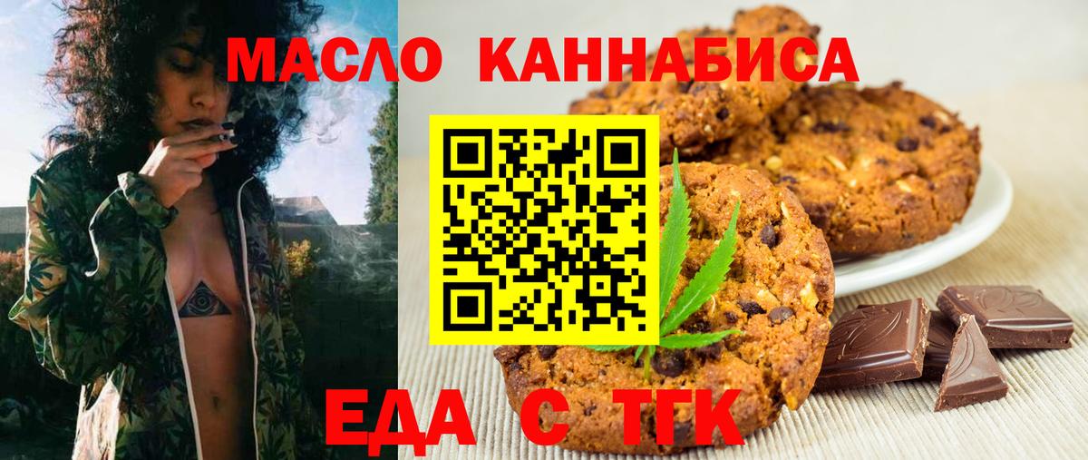 Еда ТГК конопля Кохма