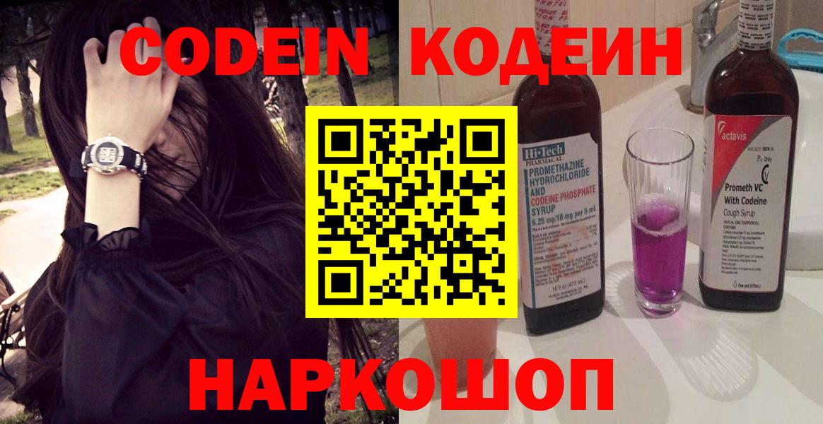 Кохма  Codein Purple Drank  Вход с VPN 