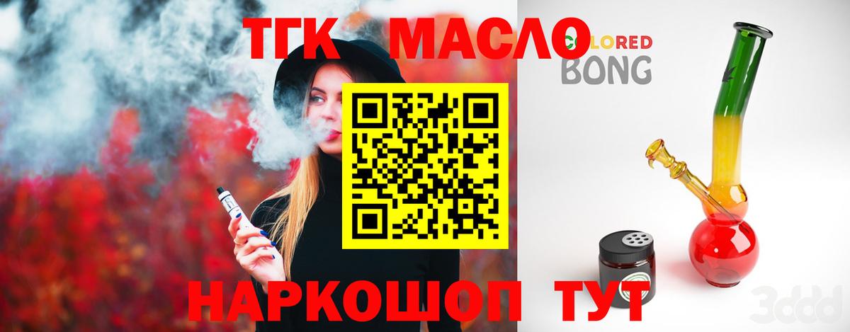 ТГК жижа  ТГК Wax  Кохма  Вход с VPN 